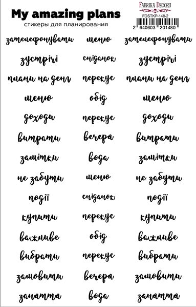 Набор наклеек для планеров #148-2, Фабрика Декора