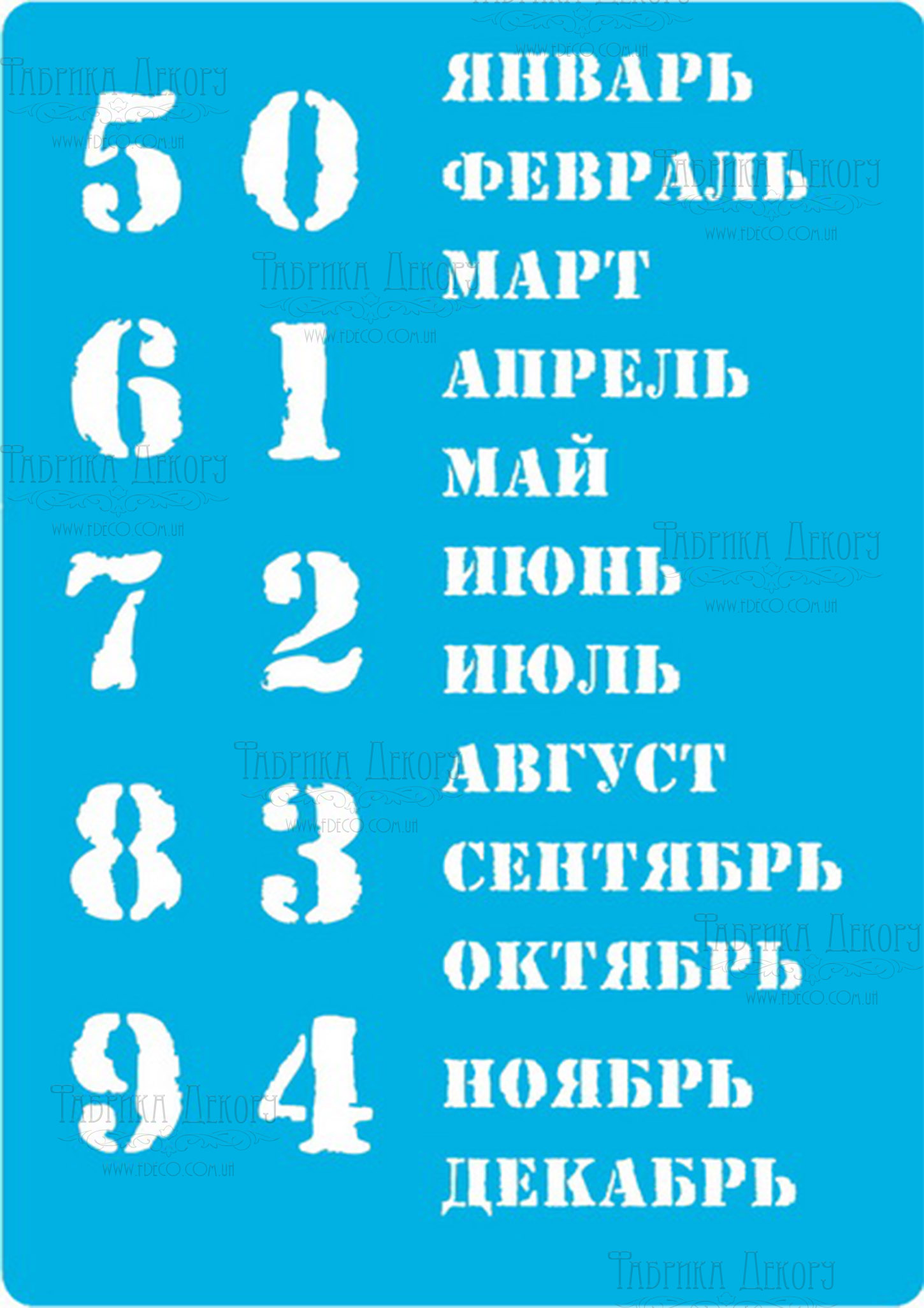 Трафарет многоразовый 15x20см Вечный календарь - русский #204, Фабрика Декора