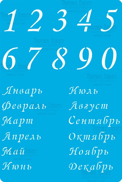 Трафарет многоразовый 15x20см Календарь русский 2 #289, Фабрика Декора