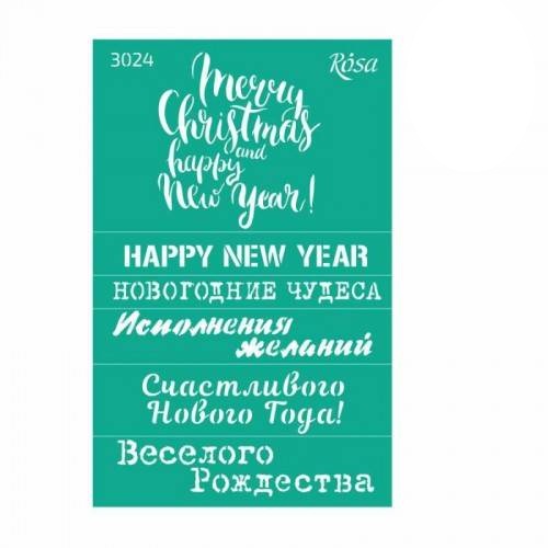Трафарет багаторазовий самоклеючий, №3024, Новий рік, 13х20см, Rosa Talent