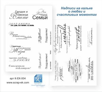 Набор надписей о любви и счастливых моментах, калька, А5, 115 г/м, ТМ Курдибановская