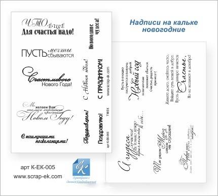 Набор надписей, С Новым годом, калька, А5, 115 г/м, ТМ Курдибановская