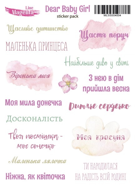Наклейки, Dear Baby Girl 04 Фрази про дівчинку укр., 13х18 см, Magenta Line