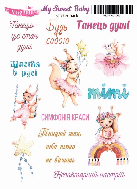 Наліпки My Sweet Baby Танці, 13х18 см, Magenta Line