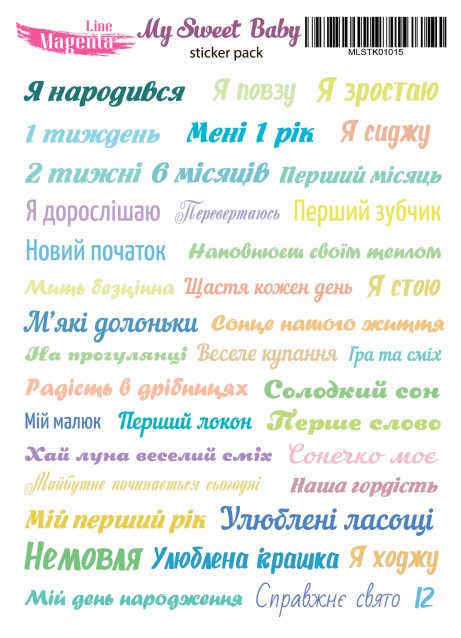 Наліпки My Sweet Baby Я народився, хлопчик, укр. мова, 13х18 см, Magenta Line