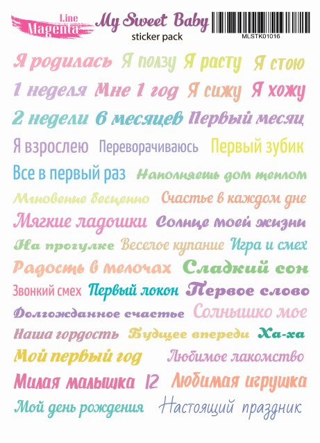 Наліпки My Sweet Baby Я народилася, дівчинка, рос. мова, 13х18 см, Magenta Line