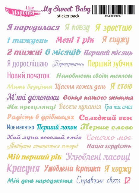 Наліпки My Sweet Baby Я народилася, дівчинка, укр. мова, 13х18 см, Magenta Line