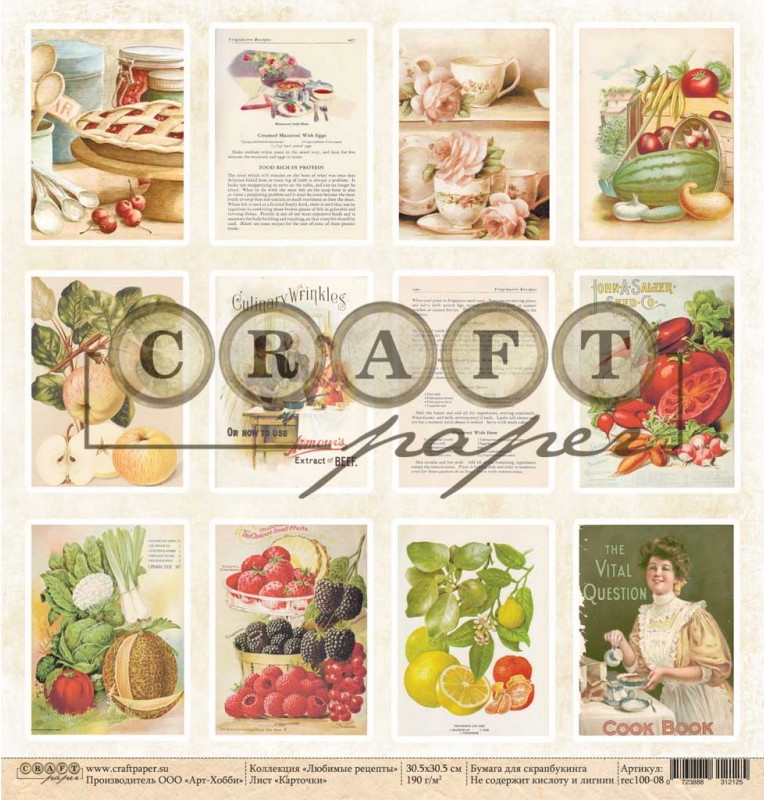 Набор скрапбумаги Любимые рецепты, 30.5х30.5 см, 16 листов, Craft Paper