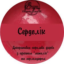 Фарба металік перламутр Сердолік, 30 мл, Scrapego