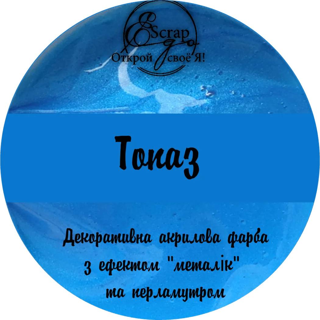 Акриловая краска, Топаз, металлик, 30 мл, ScrapEgo