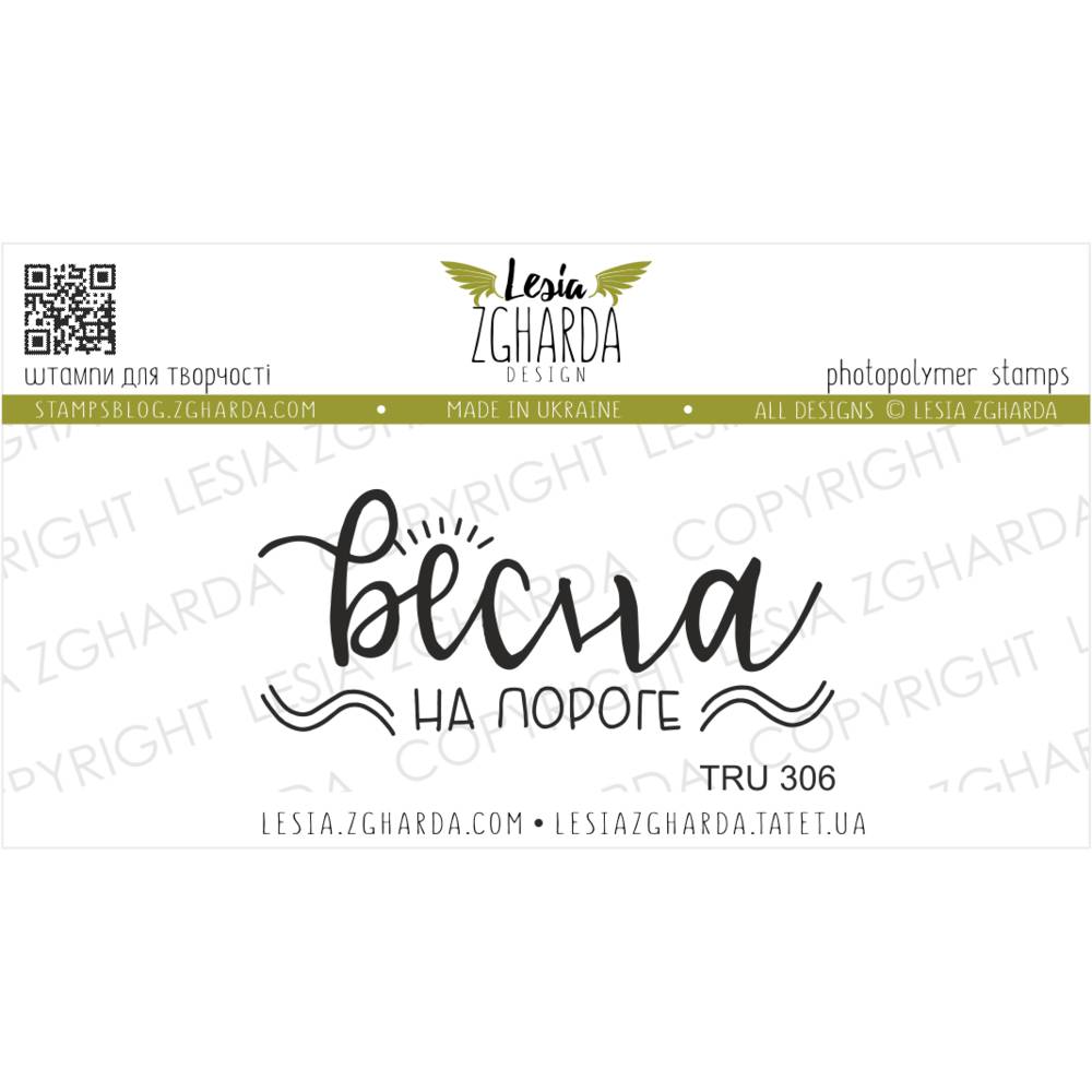Штамп, Весна на порозі, 5х2см, Lesia Zgharda